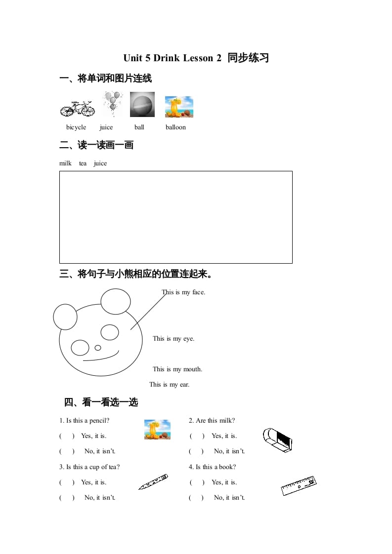 一年级英语上册Unit5DrinkLesson2同步练习2（人教一起点）-淘课榜