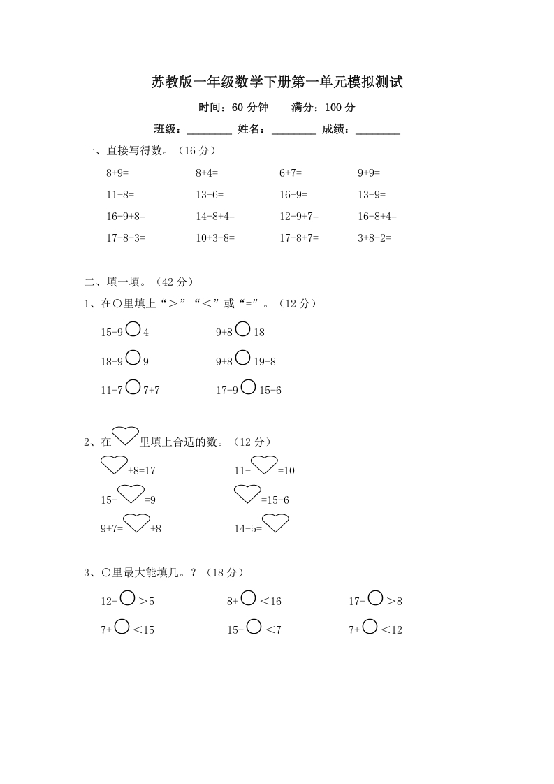 一年级数学下册单元测试-第一单元苏教版2-淘课榜