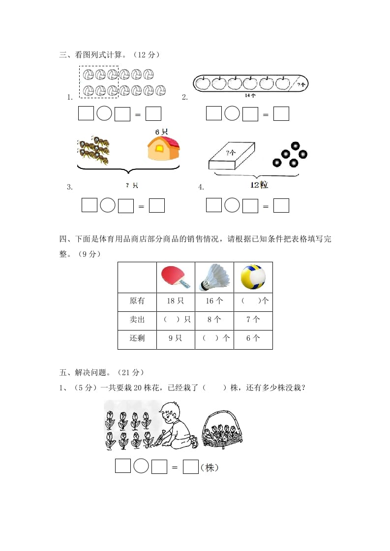 图片[2]-一年级数学下册单元测试-第一单元苏教版2-淘课榜