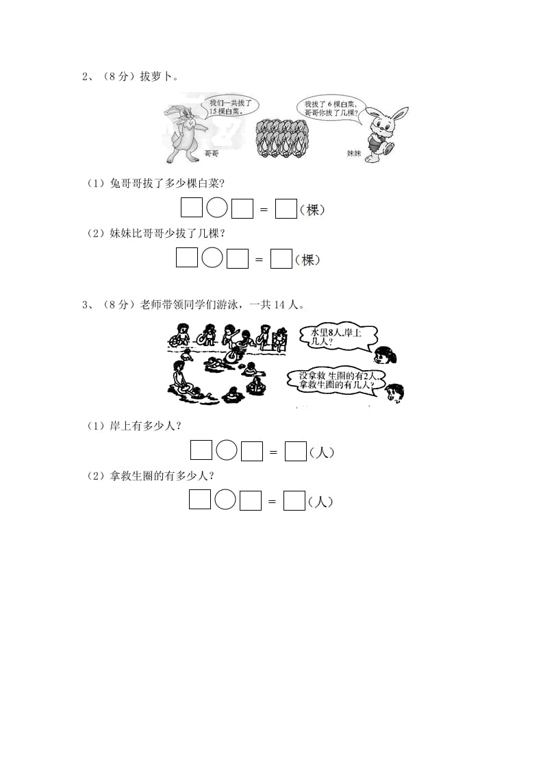 图片[3]-一年级数学下册单元测试-第一单元苏教版2-淘课榜