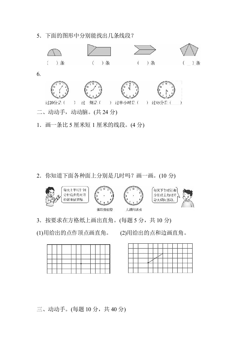 图片[2]-二年级数学上册期末总复习4（人教版）-淘课榜