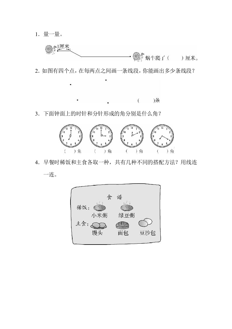 图片[3]-二年级数学上册期末总复习4（人教版）-淘课榜