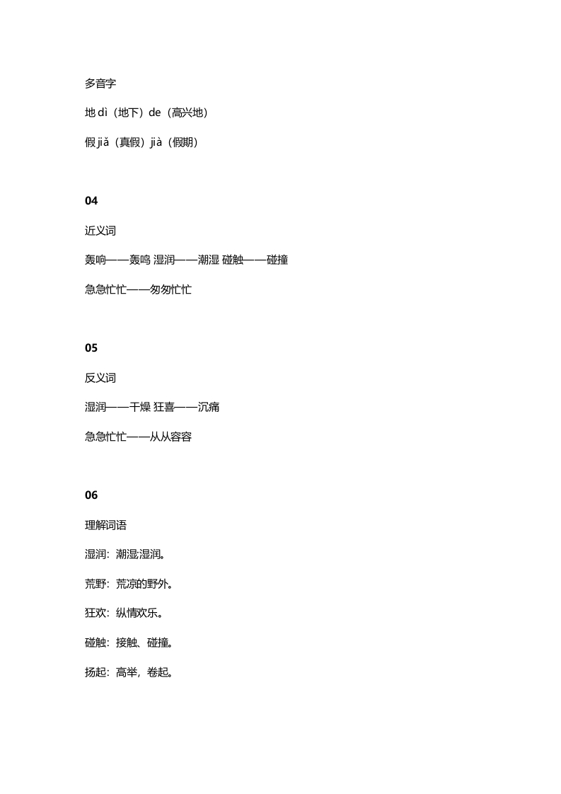 图片[2]-三年级语文上册2课文二花的学校知识点（部编版）-淘课榜