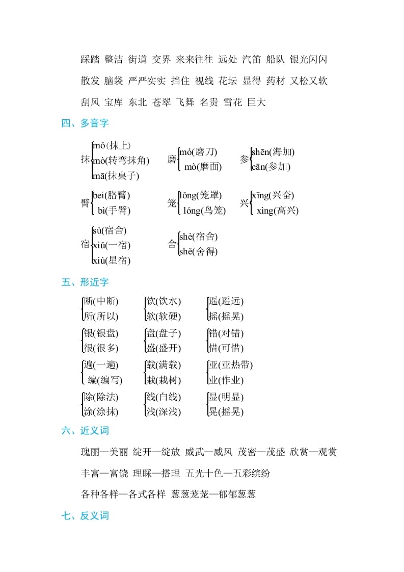 图片[2]-三年级语文上册第六单元单元知识小结（部编版）-淘课榜