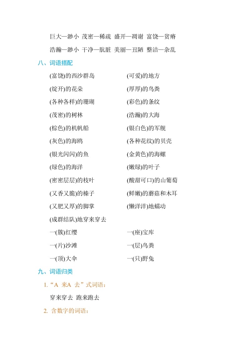 图片[3]-三年级语文上册第六单元单元知识小结（部编版）-淘课榜