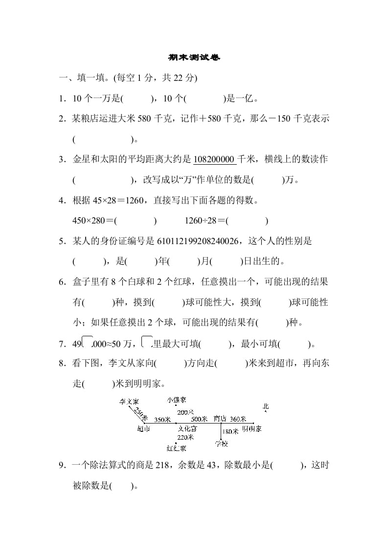 四年级数学上册期末测试卷（北师大版）-淘课榜