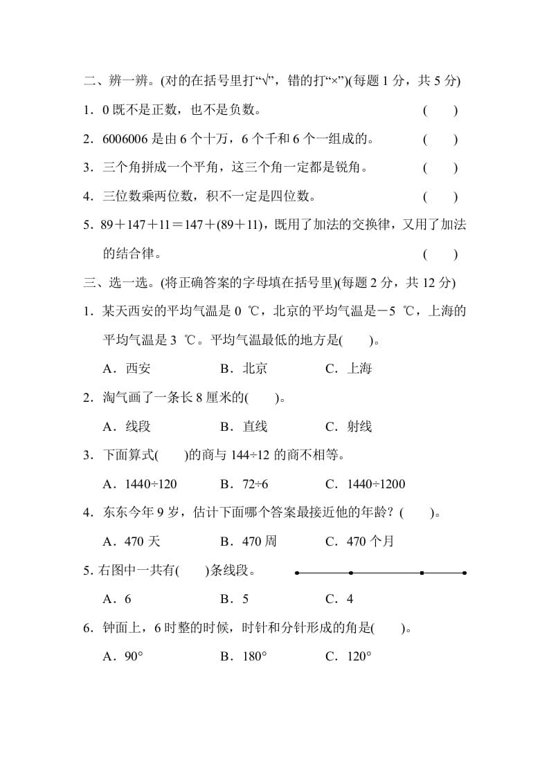 图片[2]-四年级数学上册期末测试卷（北师大版）-淘课榜