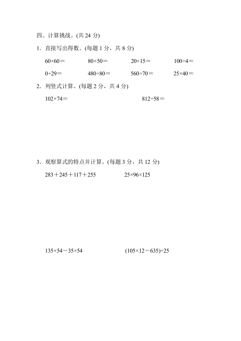 图片[3]-四年级数学上册期末测试卷（北师大版）-淘课榜