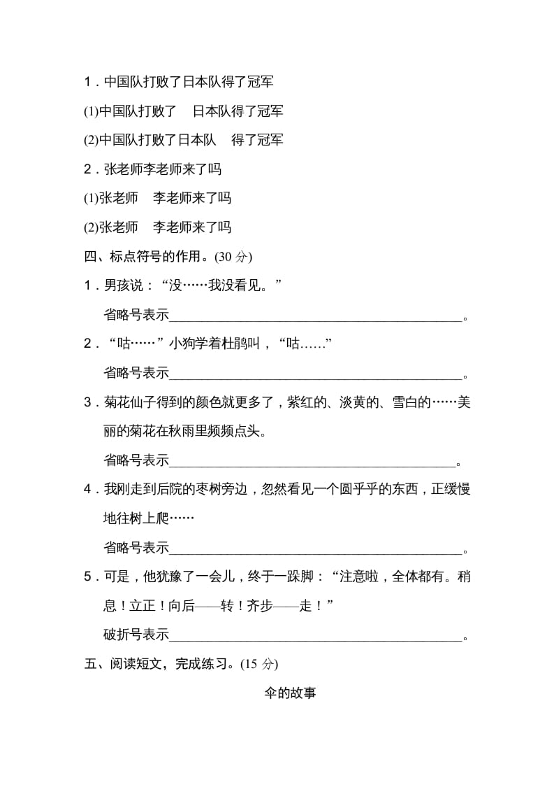 图片[2]-三年级语文上册11标点符号（部编版）-淘课榜