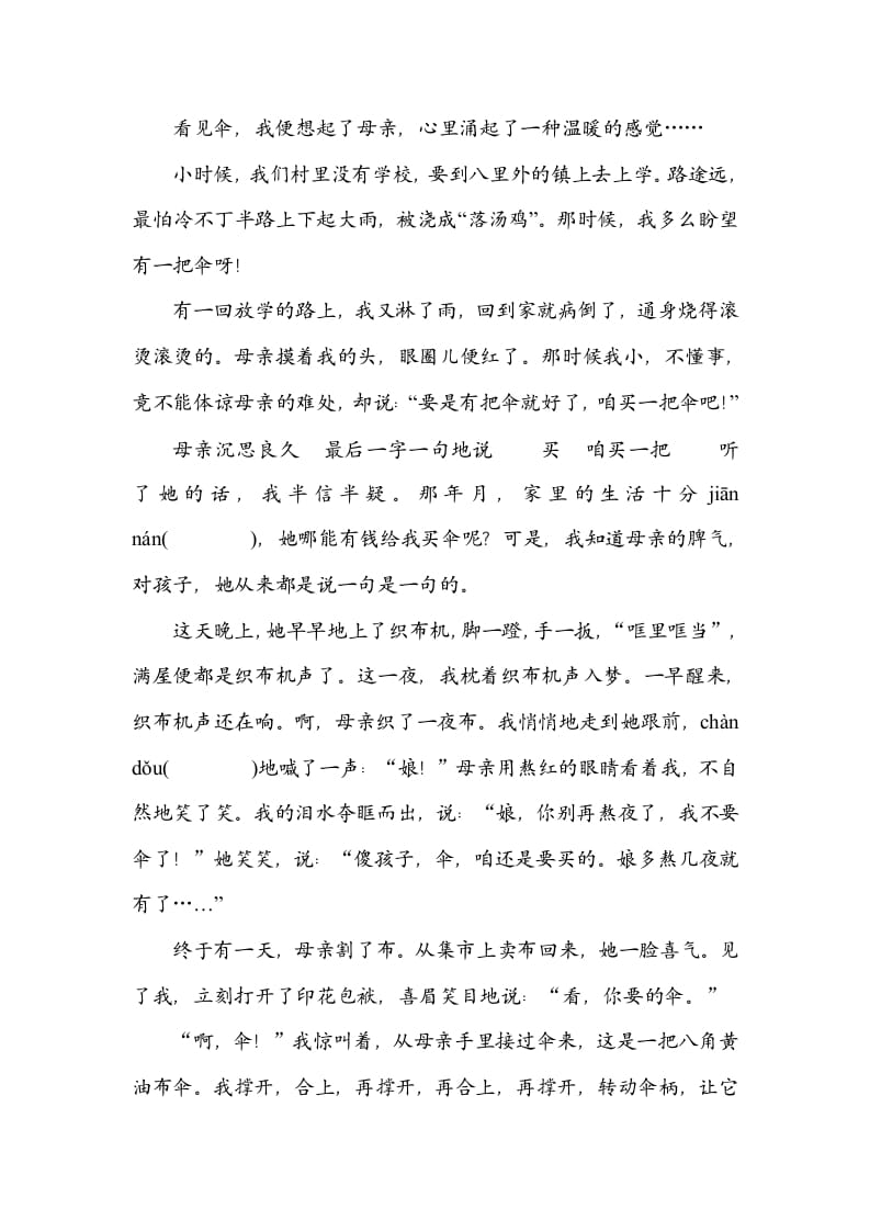 图片[3]-三年级语文上册11标点符号（部编版）-淘课榜