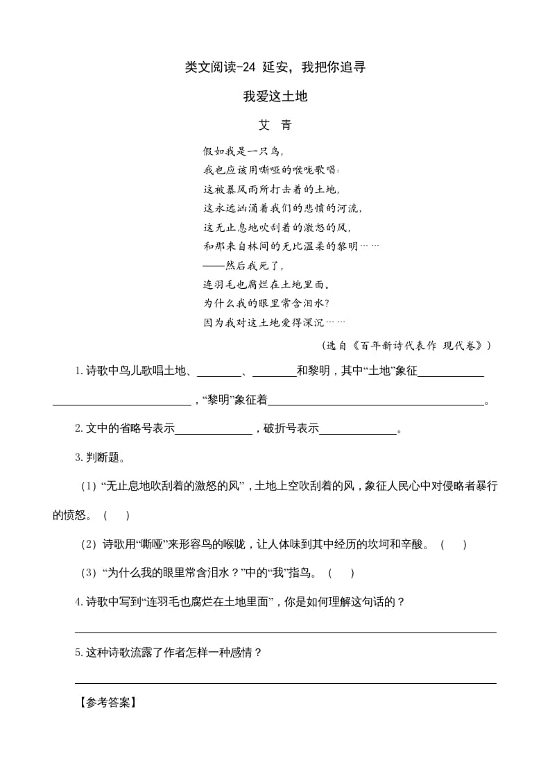 四年级语文上册类文阅读24延安，我把你追寻-淘课榜