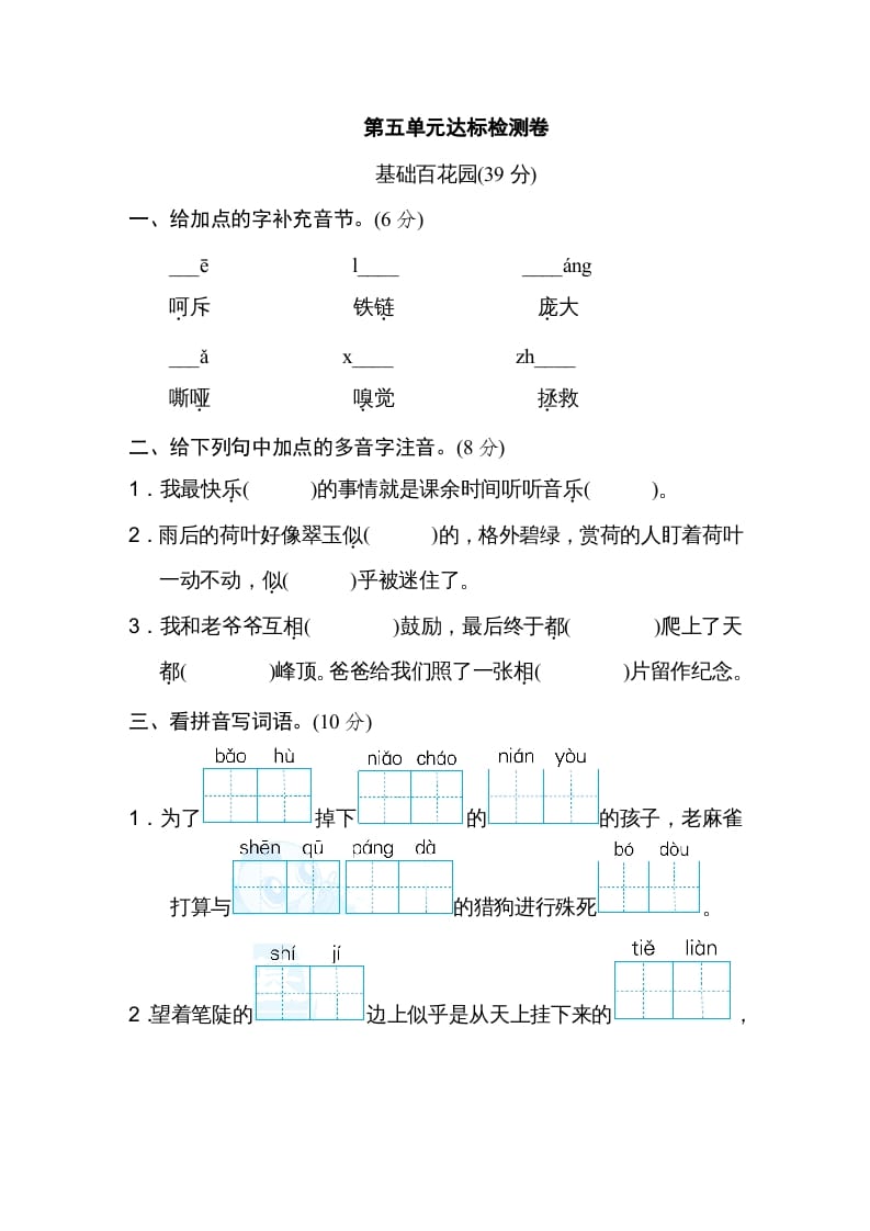 四年级语文上册第五单元达标检测卷-淘课榜