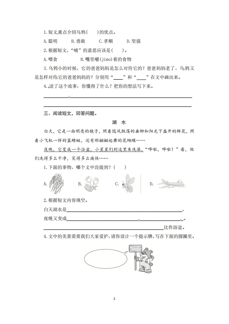 图片[2]-二年级语文上册期末复习课外阅读专项测评卷（供打印5页）（部编）-淘课榜