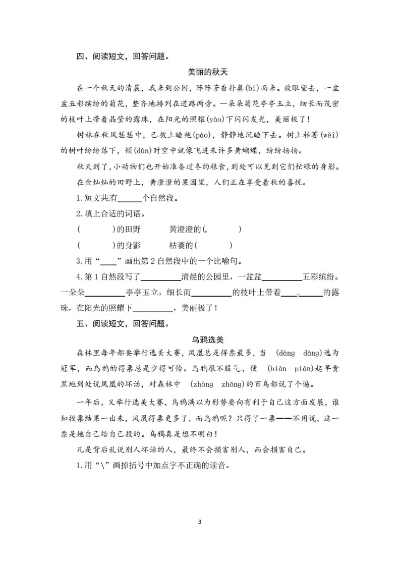 图片[3]-二年级语文上册期末复习课外阅读专项测评卷（供打印5页）（部编）-淘课榜
