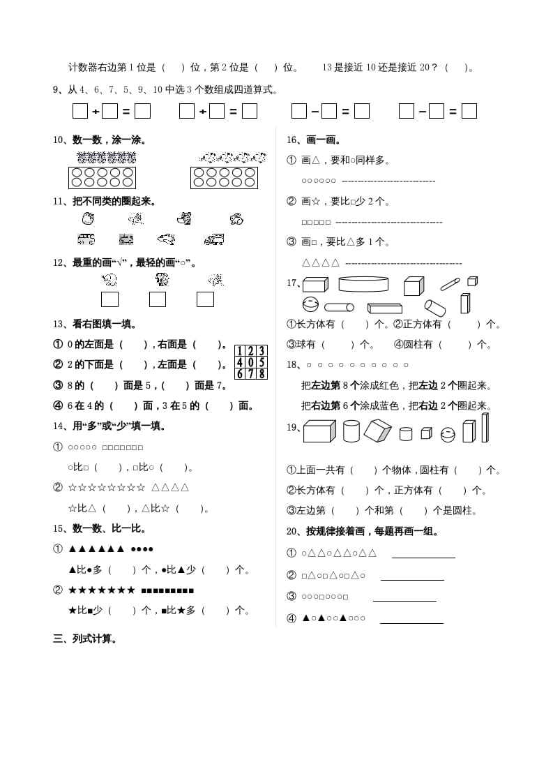 图片[2]-一年级数学上册期末试题(24)（苏教版）-淘课榜
