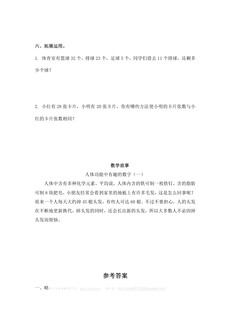图片[3]-一年级数学下册（苏教版）两位数减一位数及答案1-淘课榜