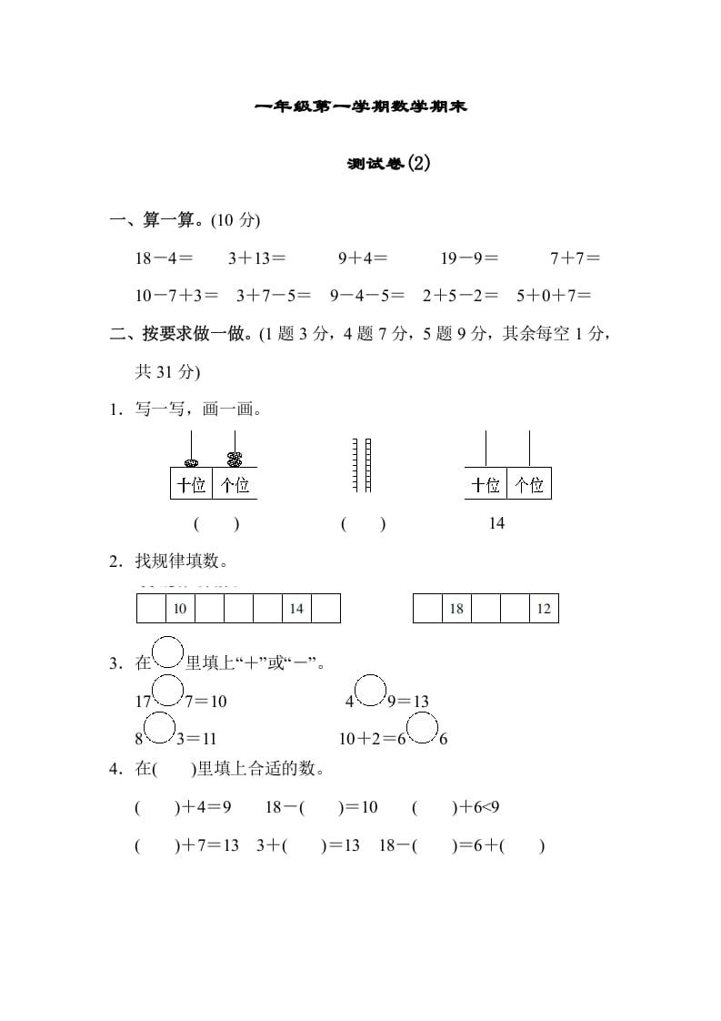 一年级数学上册期末练习(8)(北师大版)-淘课榜