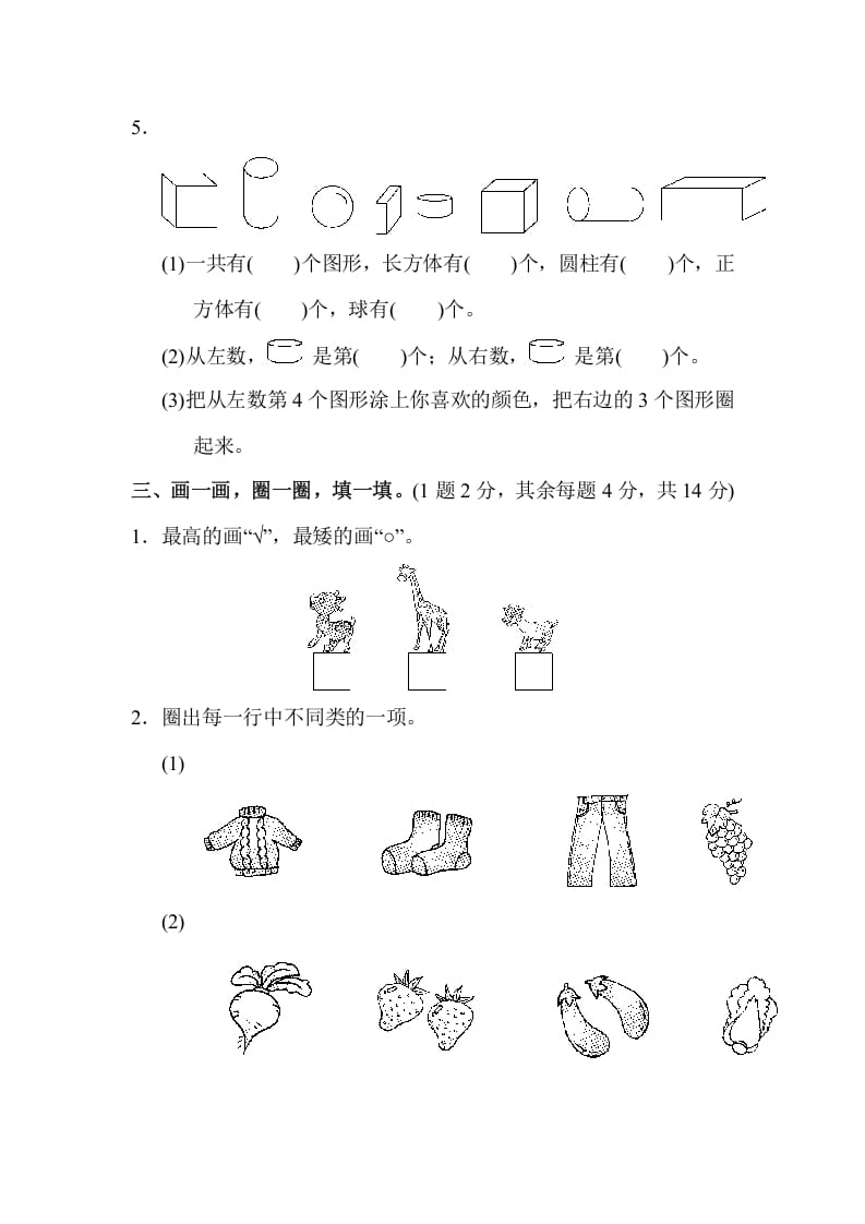 图片[2]-一年级数学上册期末练习(8)(北师大版)-淘课榜