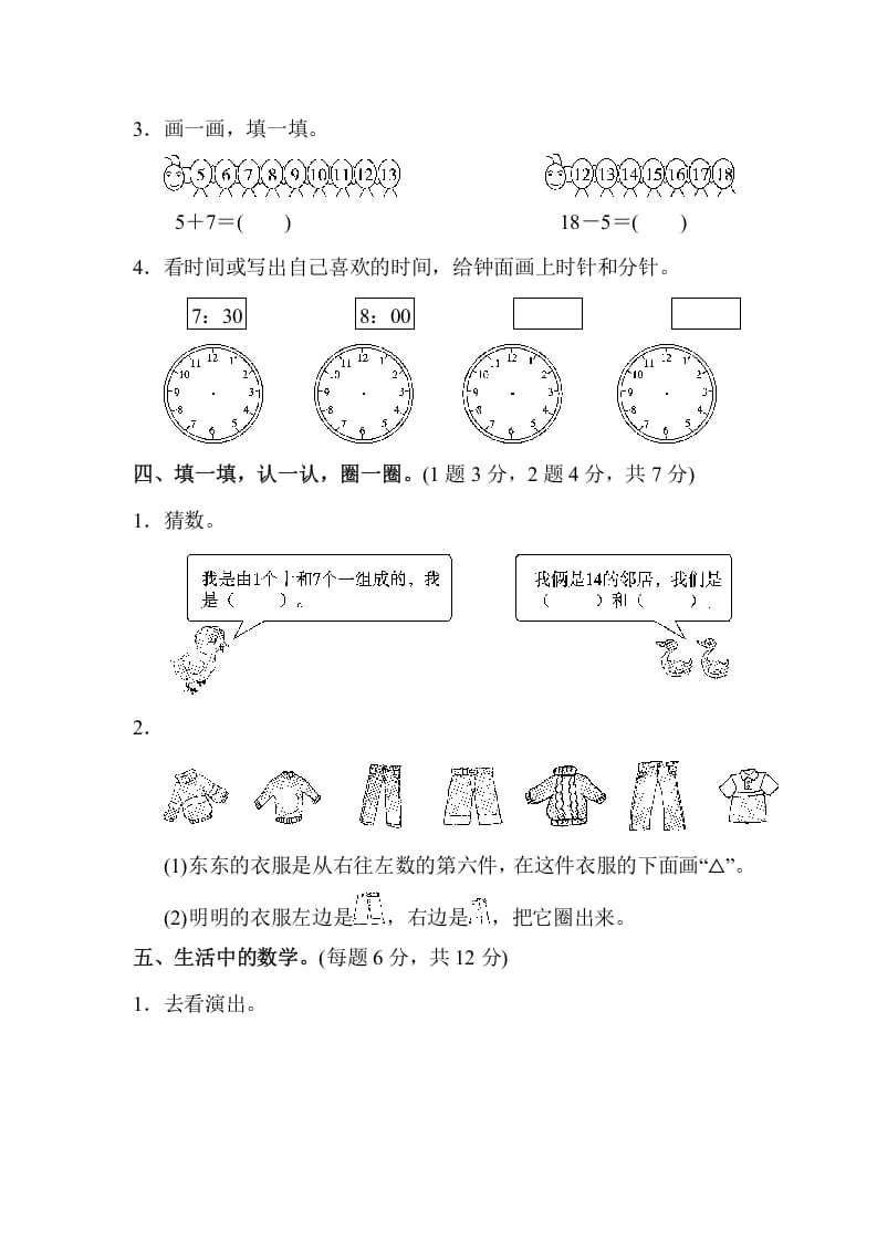 图片[3]-一年级数学上册期末练习(8)(北师大版)-淘课榜