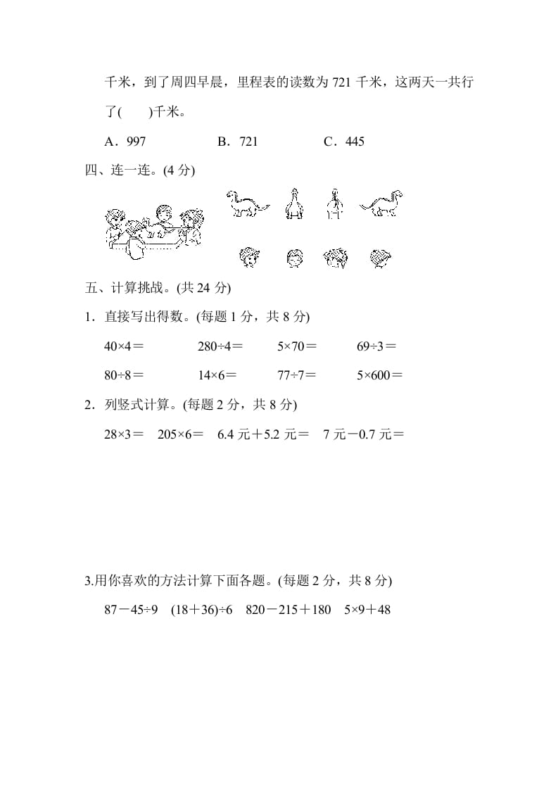 图片[3]-三年级数学上册沈阳市名校期末测试卷（北师大版）-淘课榜