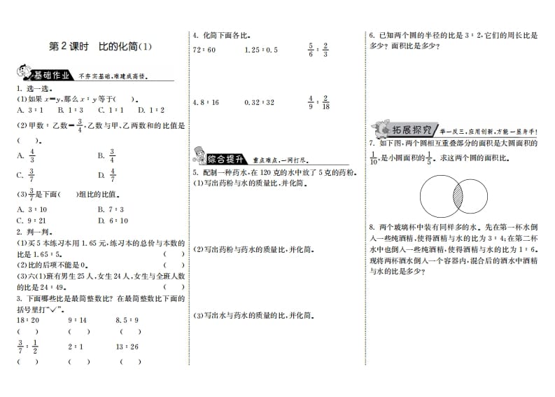 六年级数学上册6.2比的化简（1）（北师大版）-淘课榜