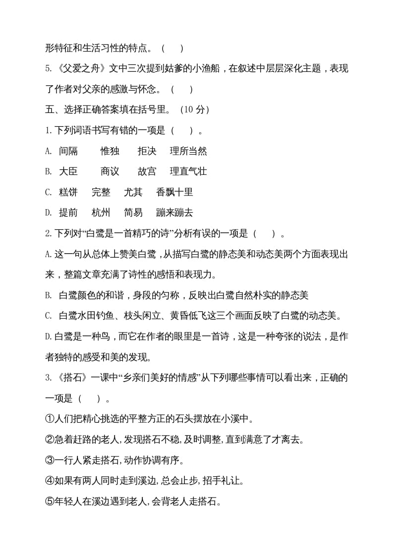 图片[2]-五年级语文上册（期末测试）–部编版(19)（部编版）-淘课榜