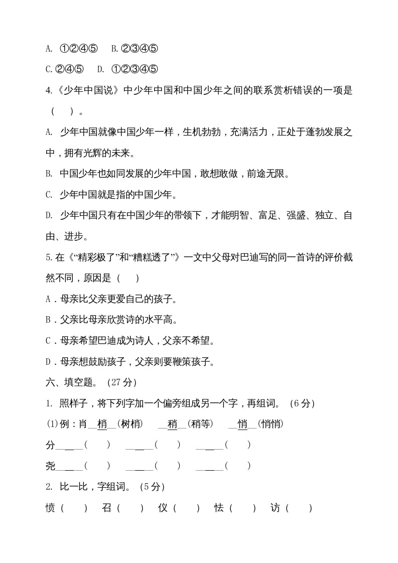 图片[3]-五年级语文上册（期末测试）–部编版(19)（部编版）-淘课榜