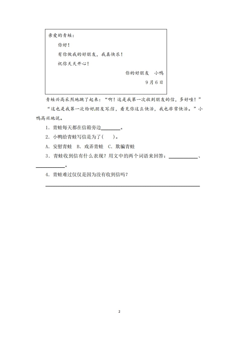 图片[2]-三年级语文上册期末课外阅读(二)专项复习测评卷（供打印3页）（部编版）-淘课榜