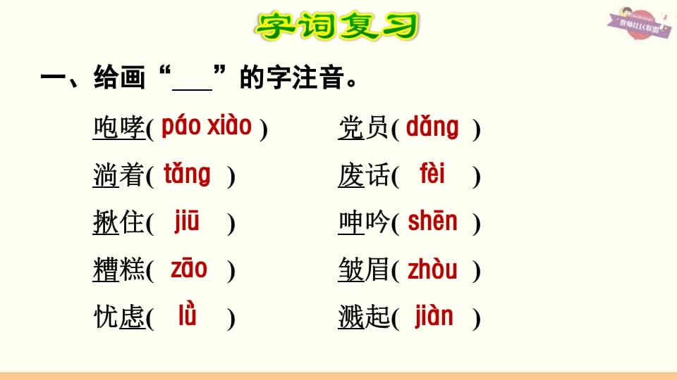 图片[2]-六年级语文上册第4单元复习（部编版）-淘课榜
