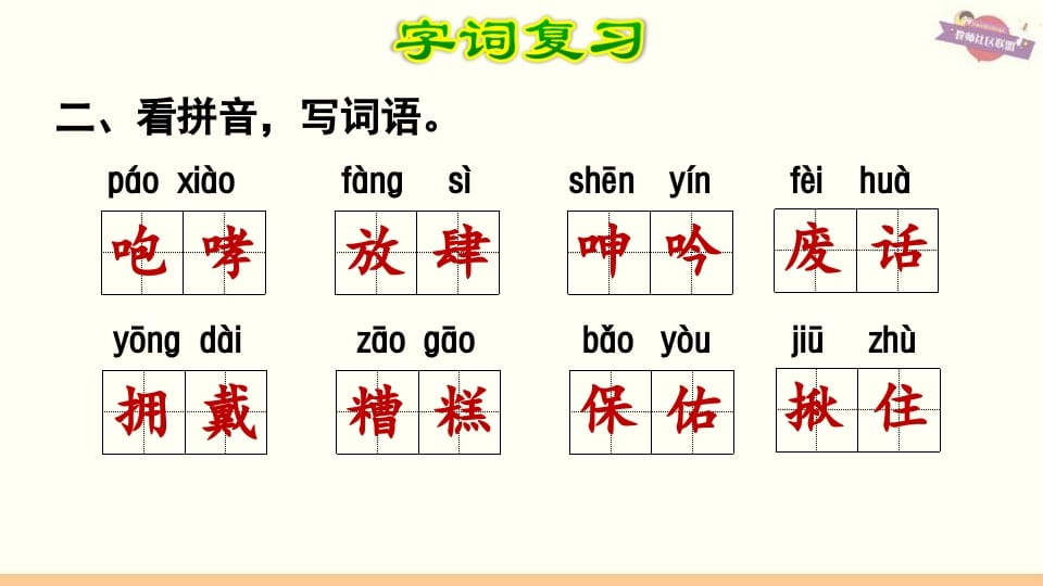 图片[3]-六年级语文上册第4单元复习（部编版）-淘课榜