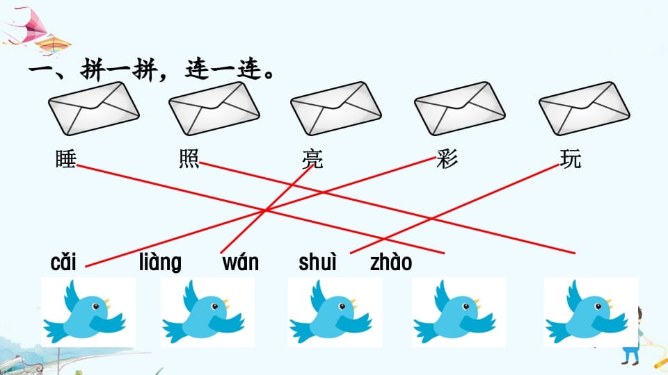 图片[2]-一年级语文上册专项复习之二字词（部编版）-淘课榜