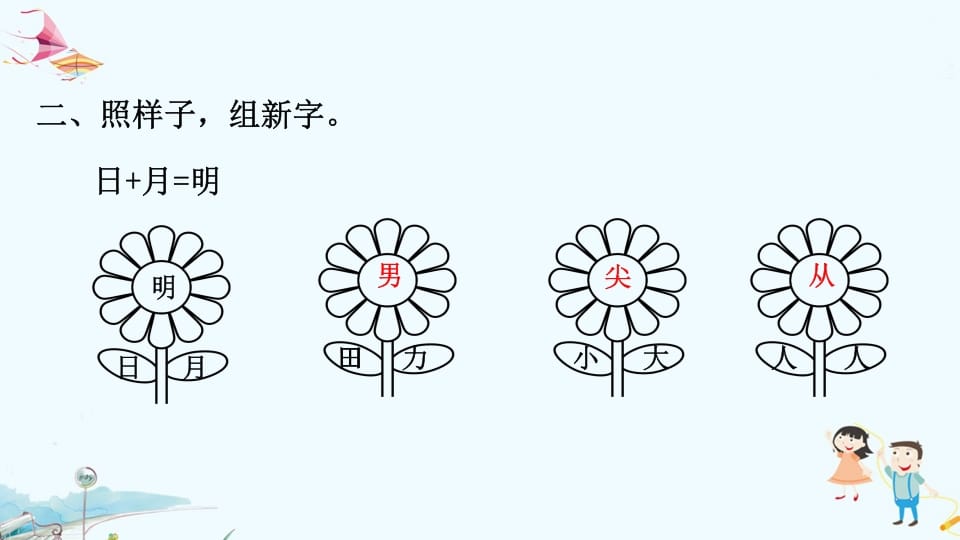 图片[3]-一年级语文上册专项复习之二字词（部编版）-淘课榜