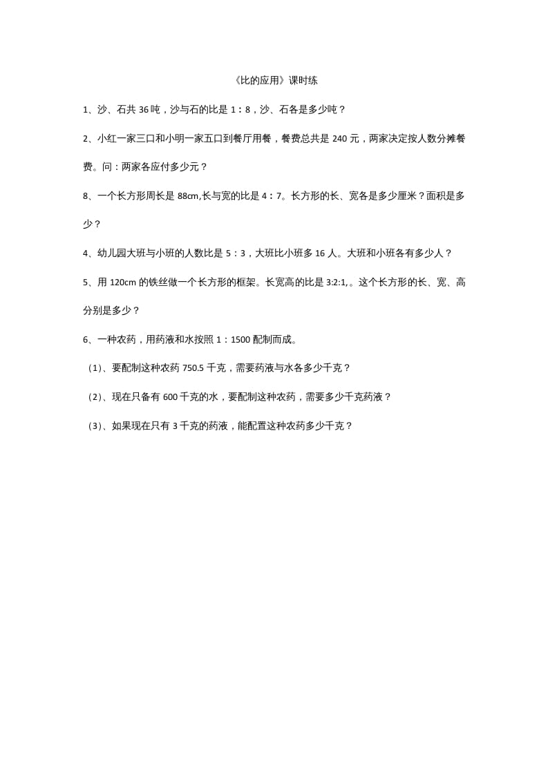 六年级数学上册6.3比的应用（北师大版）-淘课榜