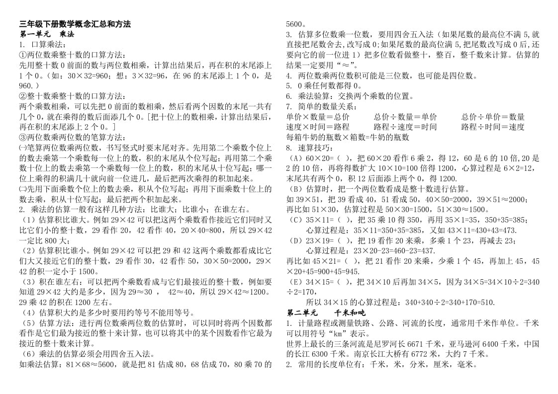 三年级数学下册新版三下概念整理稿-淘课榜