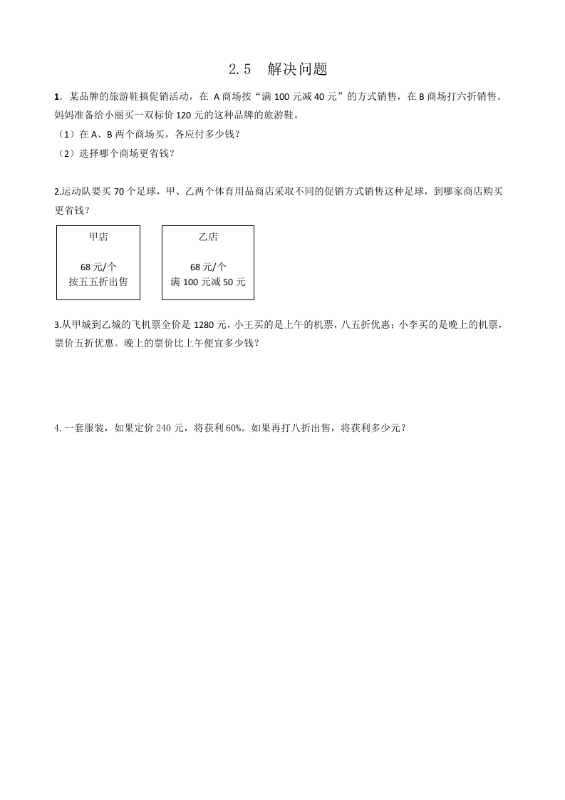 六年级数学下册2.5解决问题-淘课榜