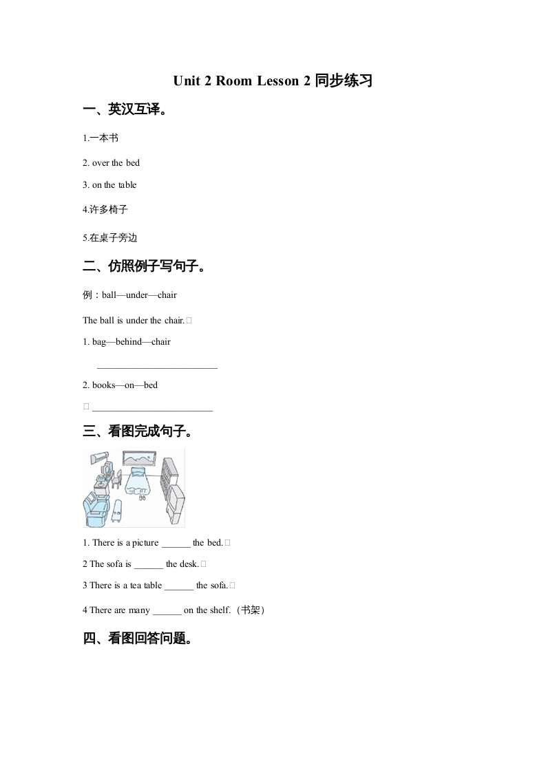 一年级英语上册Unit2RoomLesson2.同步练习2（人教一起点）-淘课榜