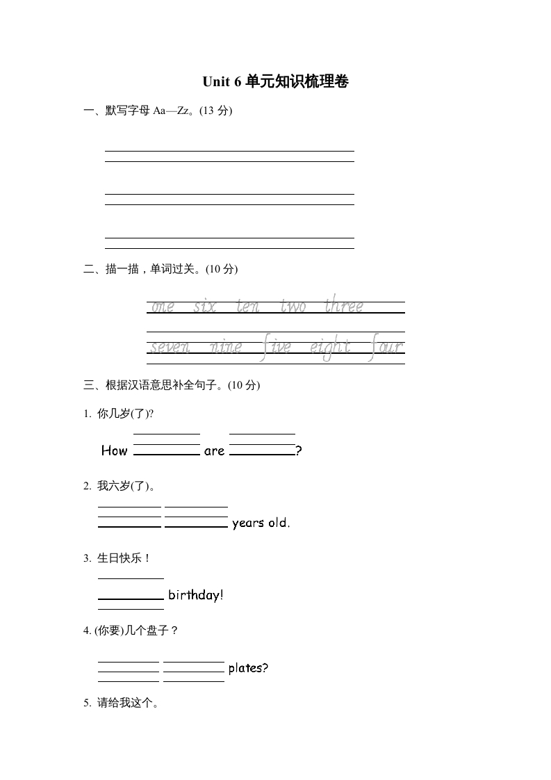 三年级英语上册Unit6单元知识梳理卷（人教PEP）-淘课榜