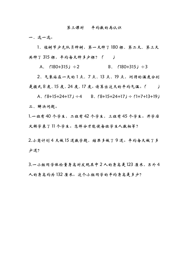 五年级数学下册8.3平均数的再认识-淘课榜