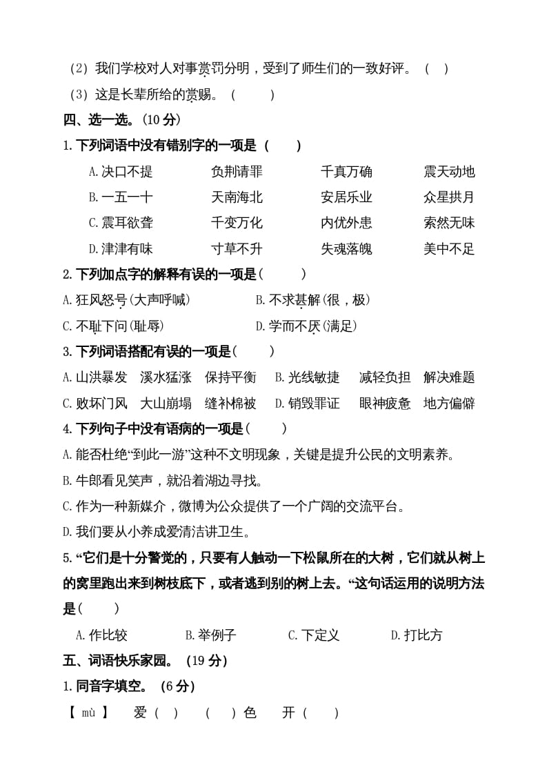 图片[2]-五年级语文上册（期末测试）–部编版(5)（部编版）-淘课榜