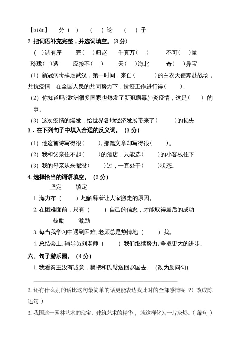 图片[3]-五年级语文上册（期末测试）–部编版(5)（部编版）-淘课榜