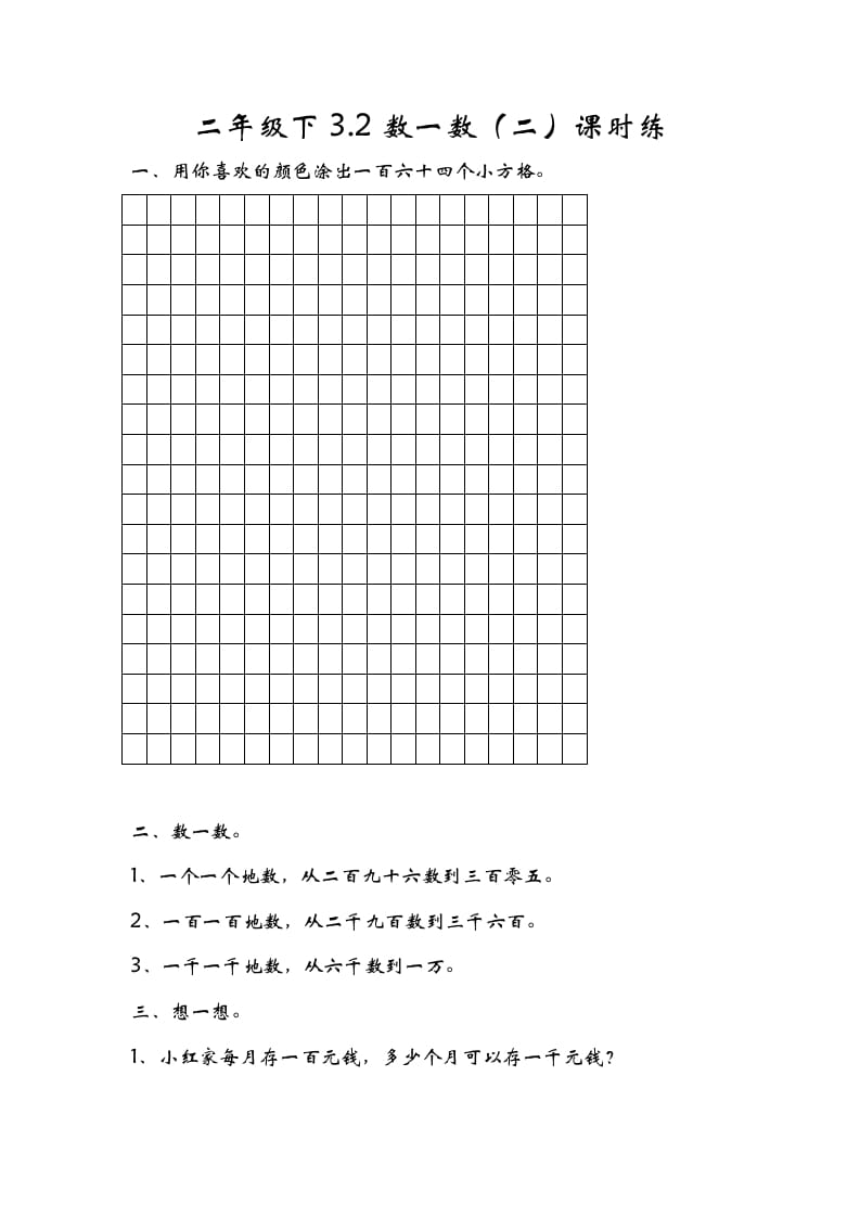 二年级数学下册3.2数一数（二）-淘课榜