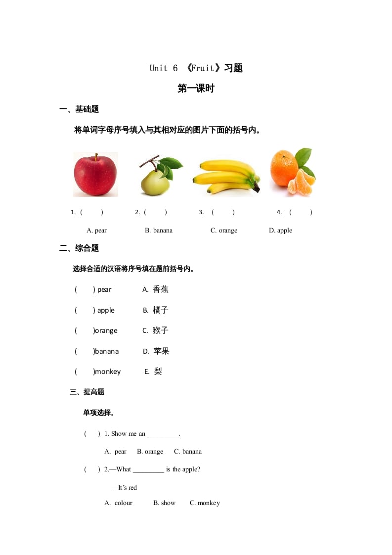 一年级英语上册Unit6习题第1课时（人教一起点）-淘课榜