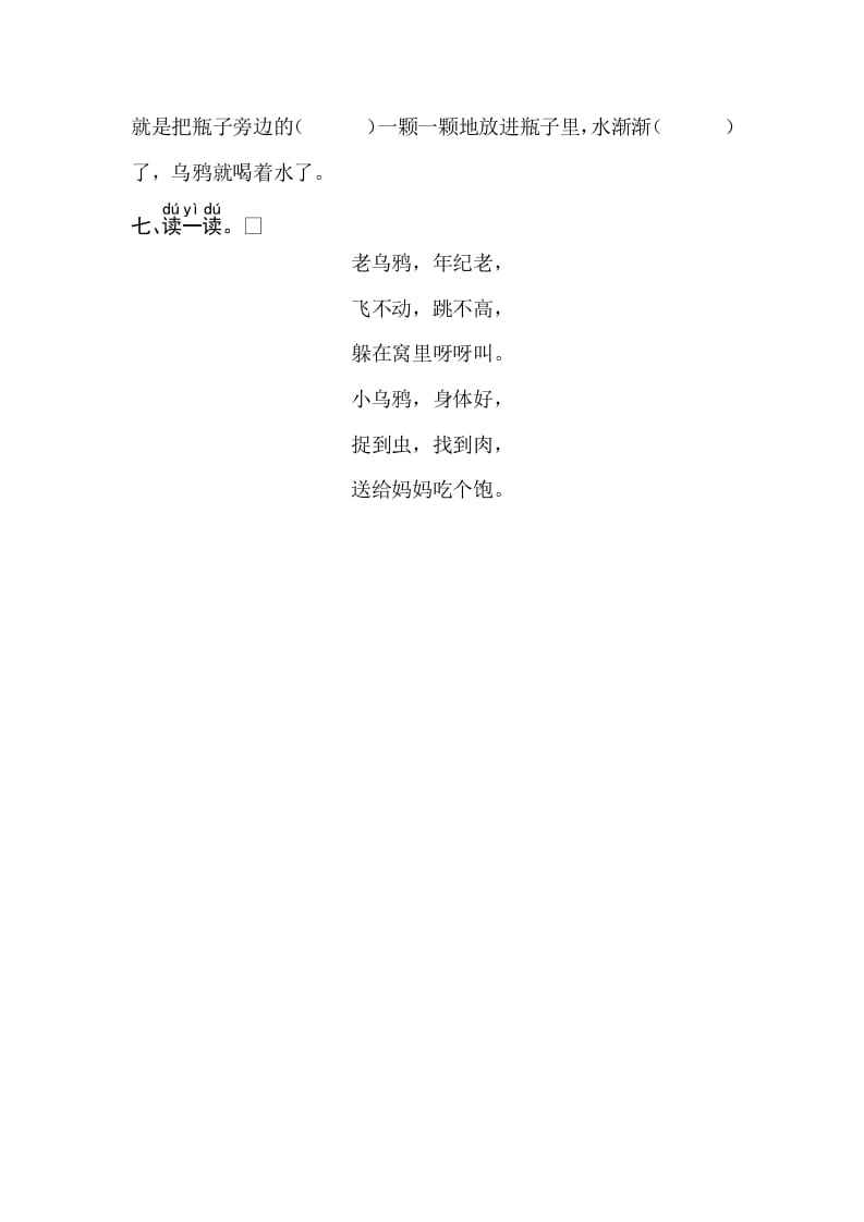 图片[2]-一年级语文上册课文13乌鸦喝水同步练习（部编版）-淘课榜