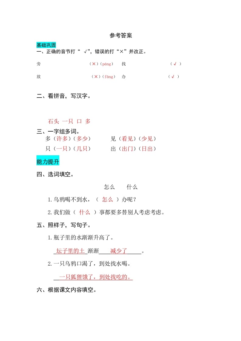 图片[3]-一年级语文上册课文13乌鸦喝水同步练习（部编版）-淘课榜