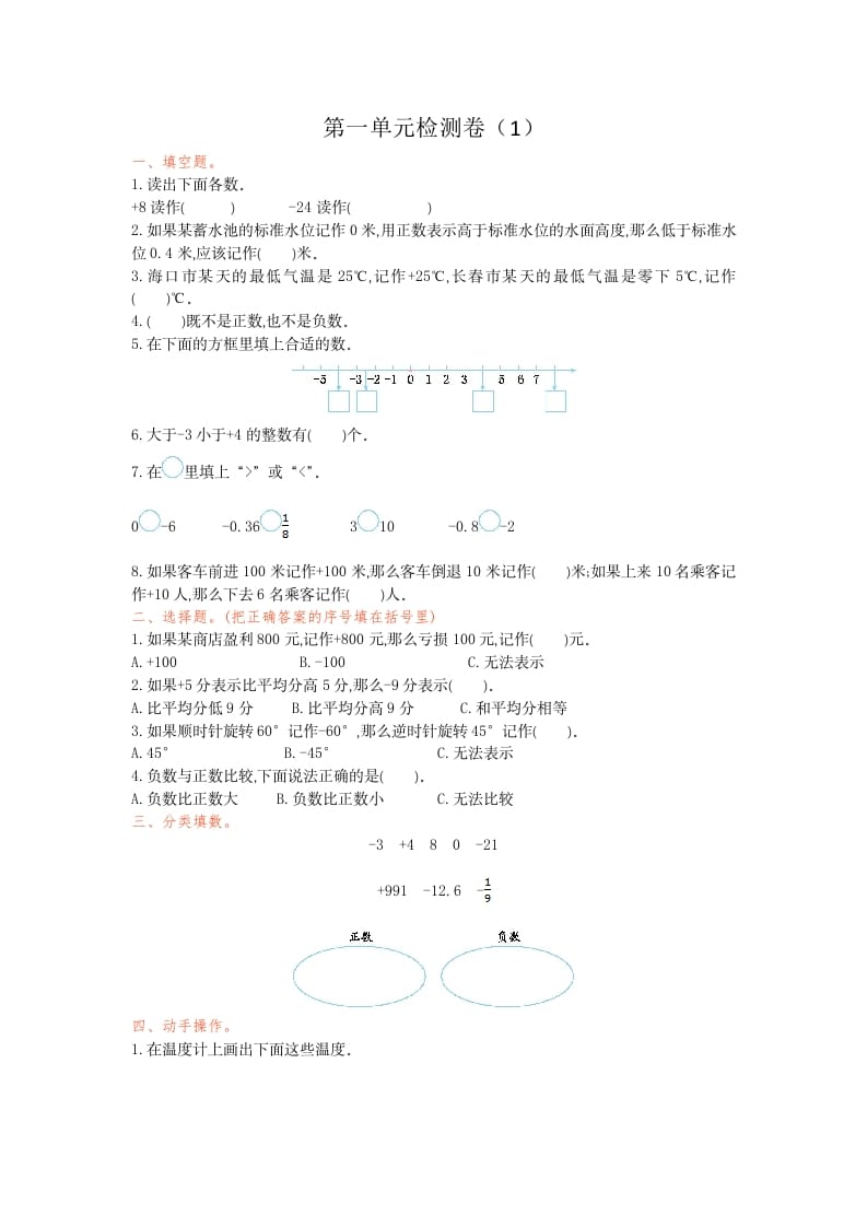 六年级数学下册第一单元检测卷（1）-淘课榜