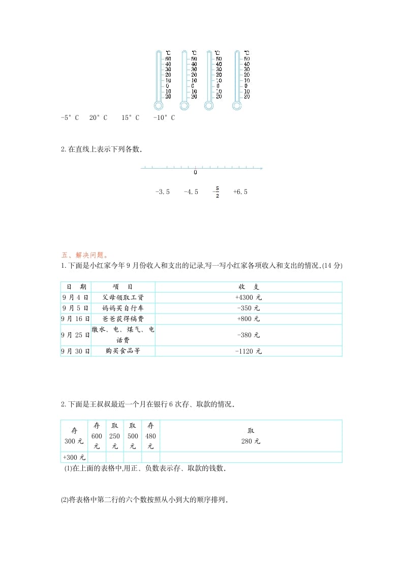 图片[2]-六年级数学下册第一单元检测卷（1）-淘课榜