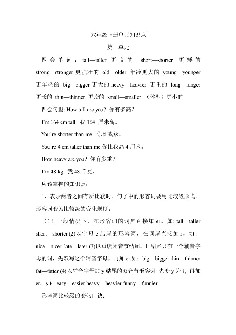 六年级英语下册Unit1单元知识梳理（1）-淘课榜
