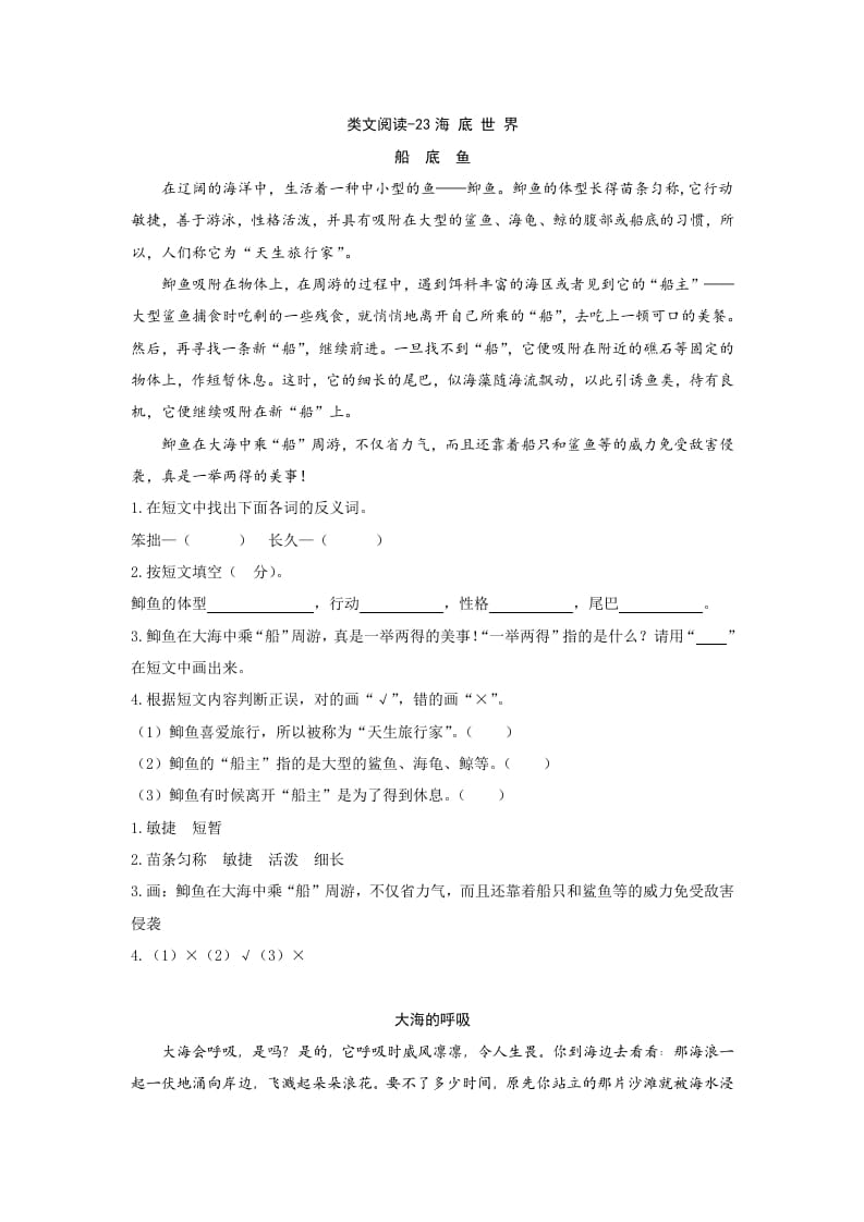三年级语文下册类文阅读-23海底世界-淘课榜