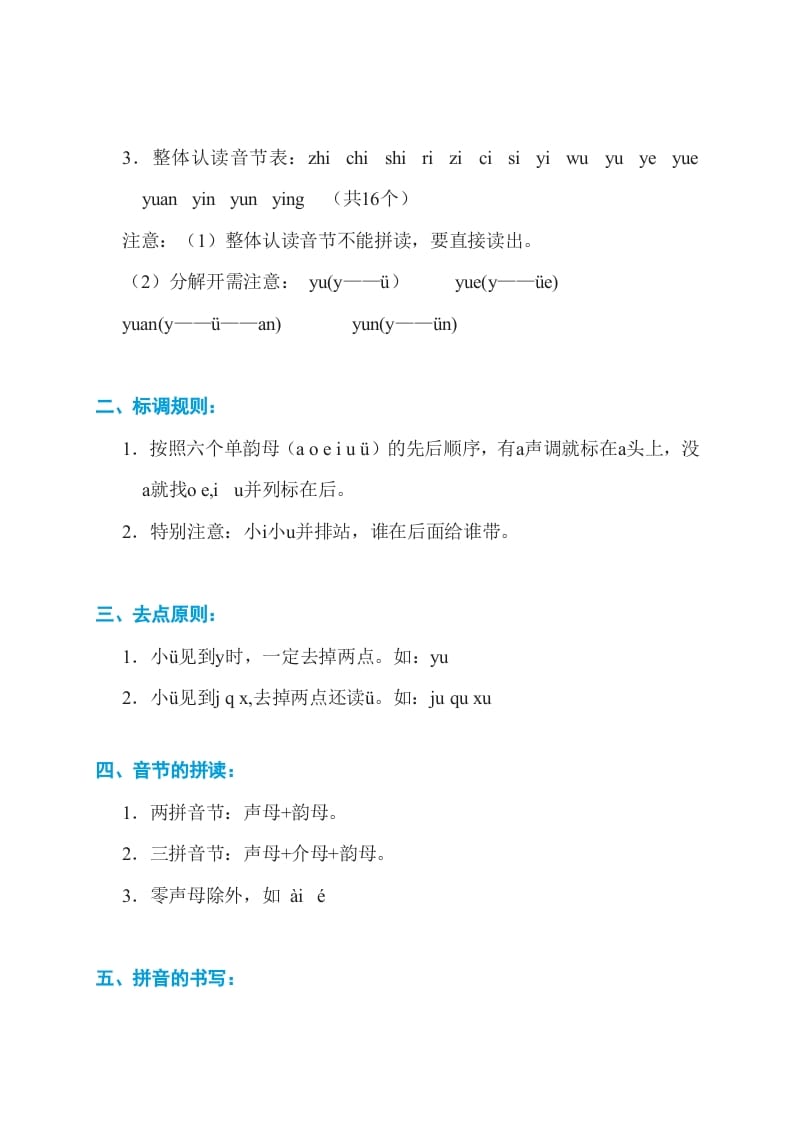 图片[2]-一年级语文上册第2、3单元基础知识必记（部编版）-淘课榜