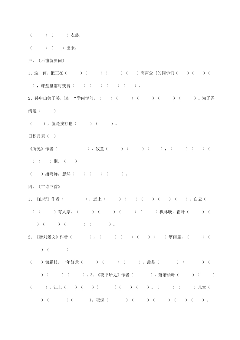 图片[2]-三年级语文上册（版）根据课文内容填空（部编版）-淘课榜